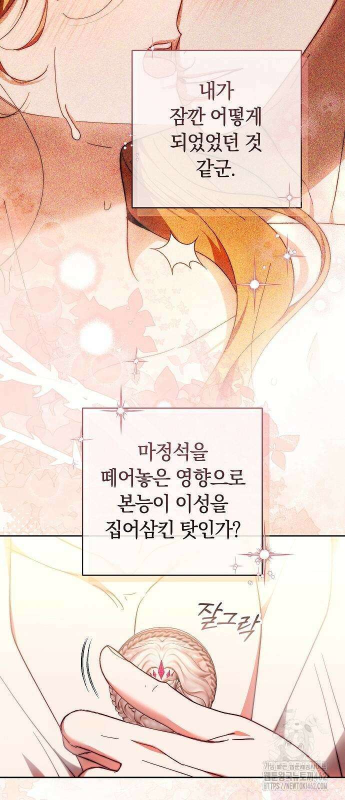 다른 남자 아이로 키우겠어 18화 36