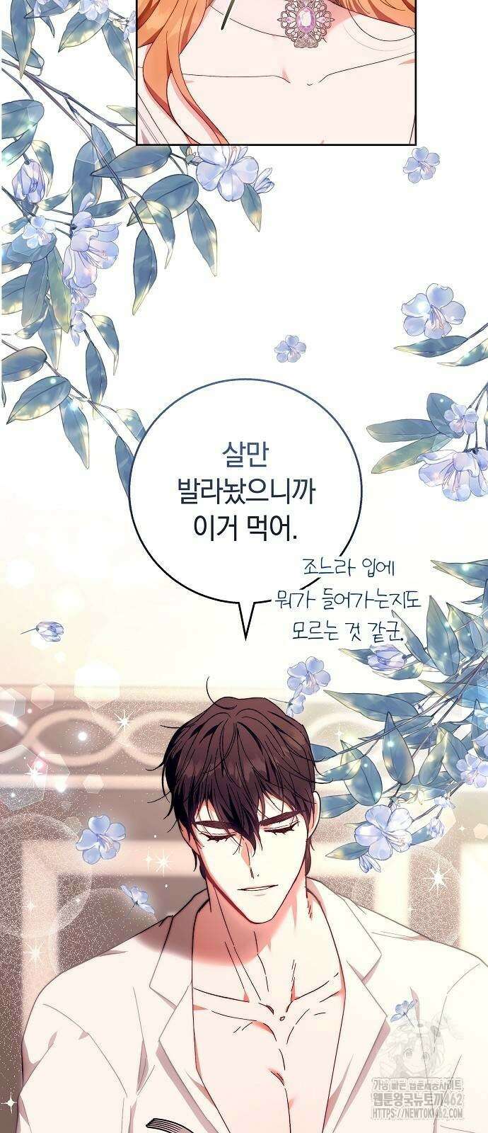 다른 남자 아이로 키우겠어 18화 43