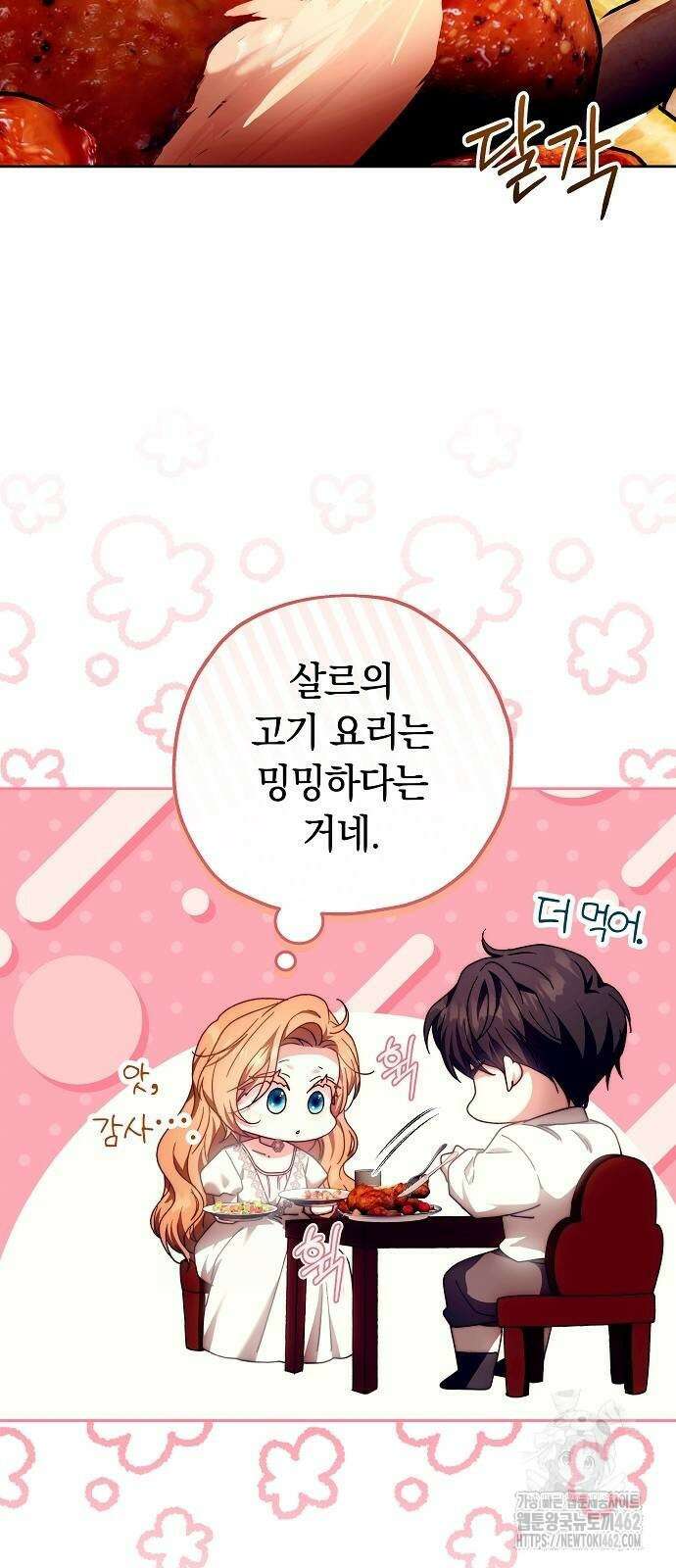 다른 남자 아이로 키우겠어 18화 49