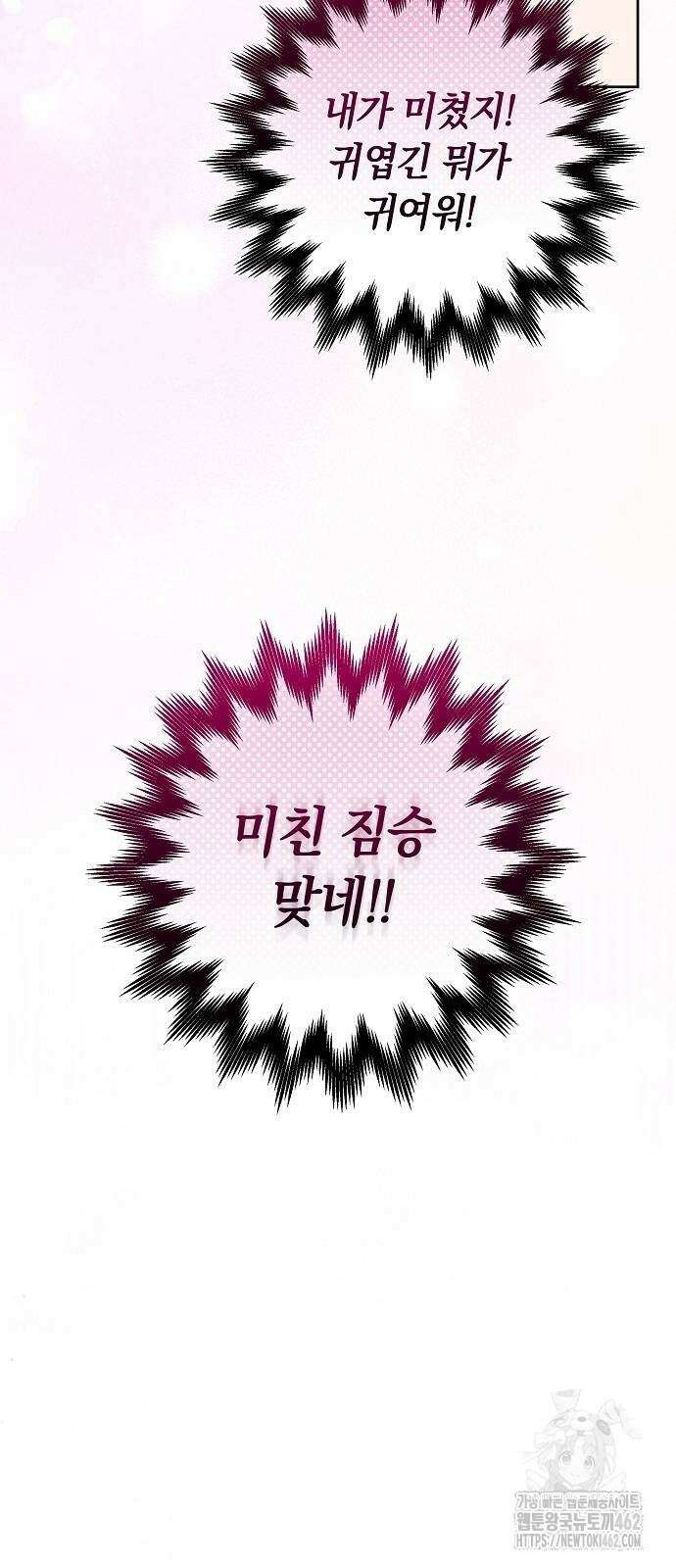 다른 남자 아이로 키우겠어 18화 59