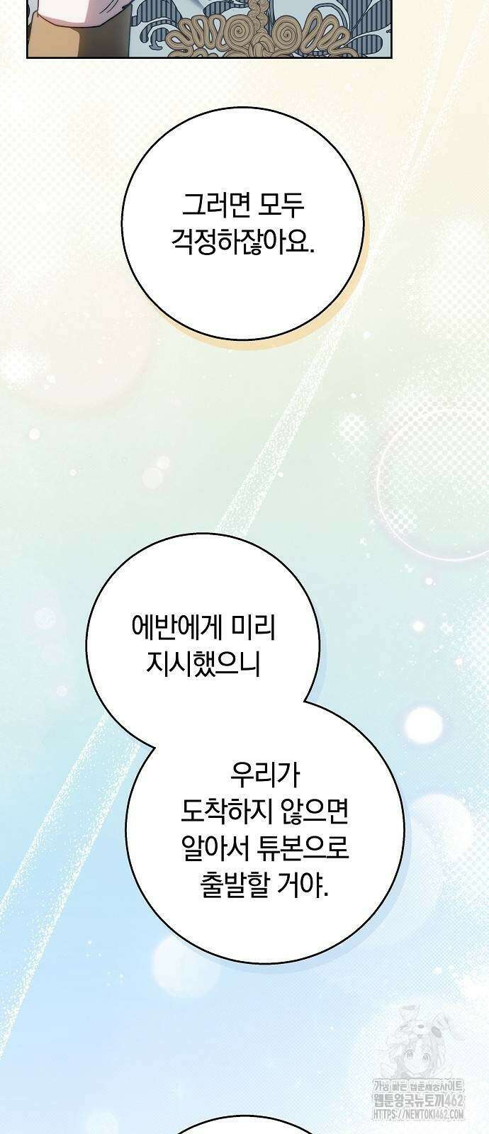 다른 남자 아이로 키우겠어 18화 67