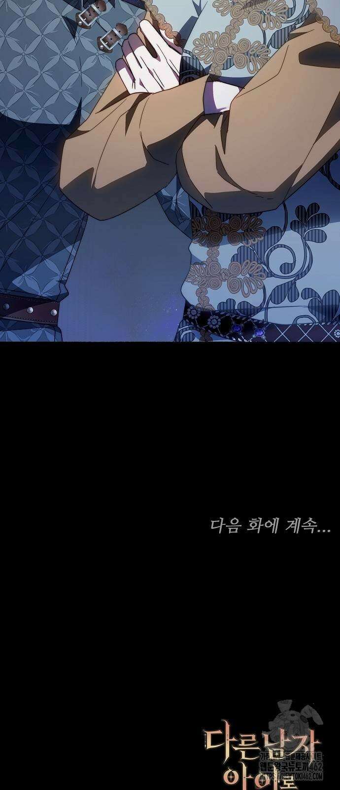 다른 남자 아이로 키우겠어 18화 80