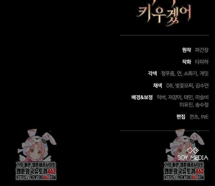 다른 남자 아이로 키우겠어 18화 81