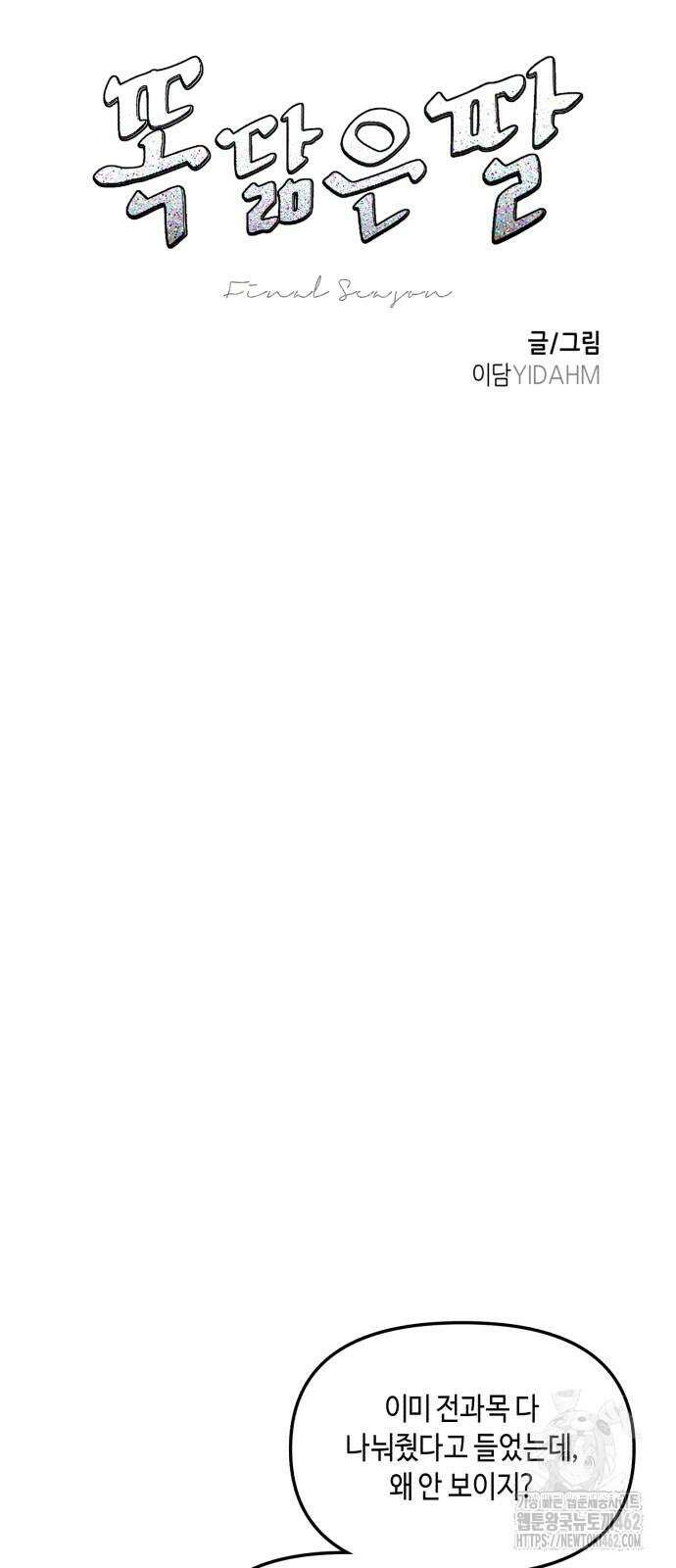똑 닮은 딸 126화 8