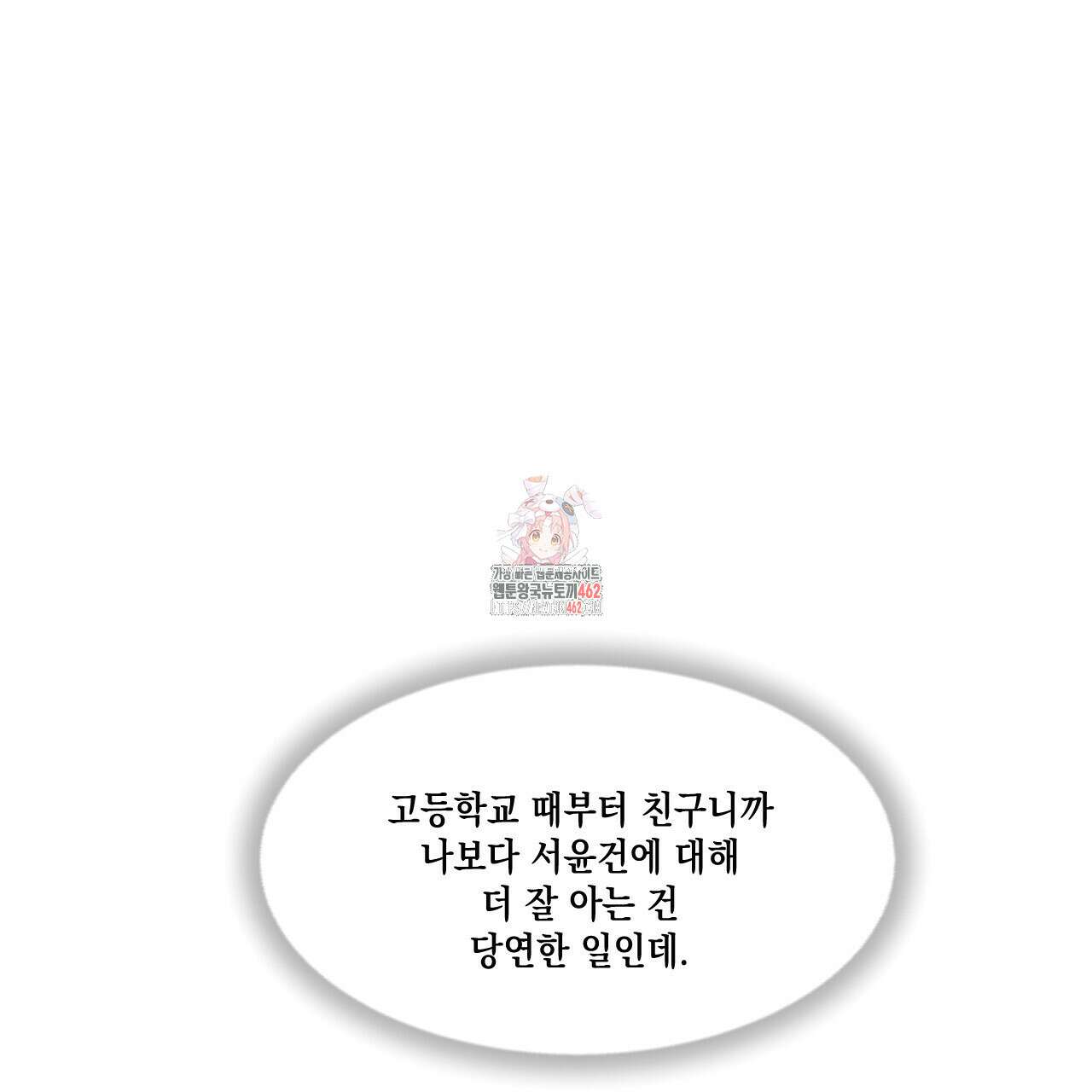 파트타임 파트너 56화 1