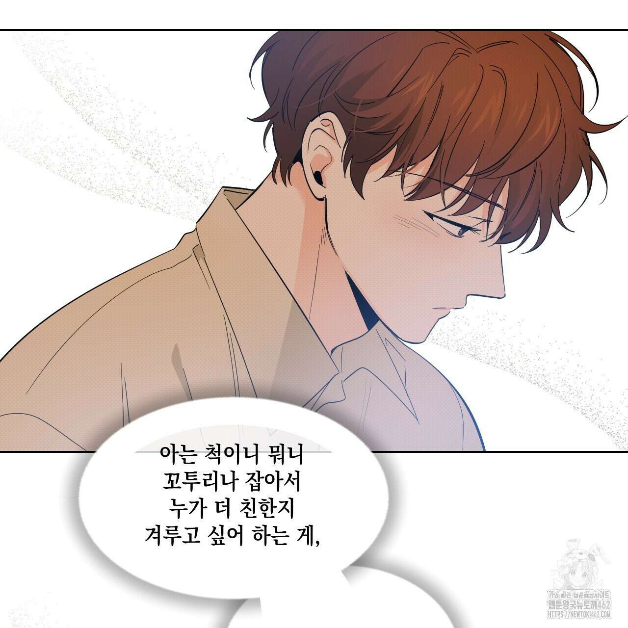 파트타임 파트너 56화 2
