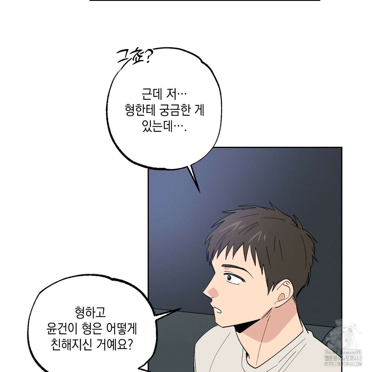 파트타임 파트너 56화 6
