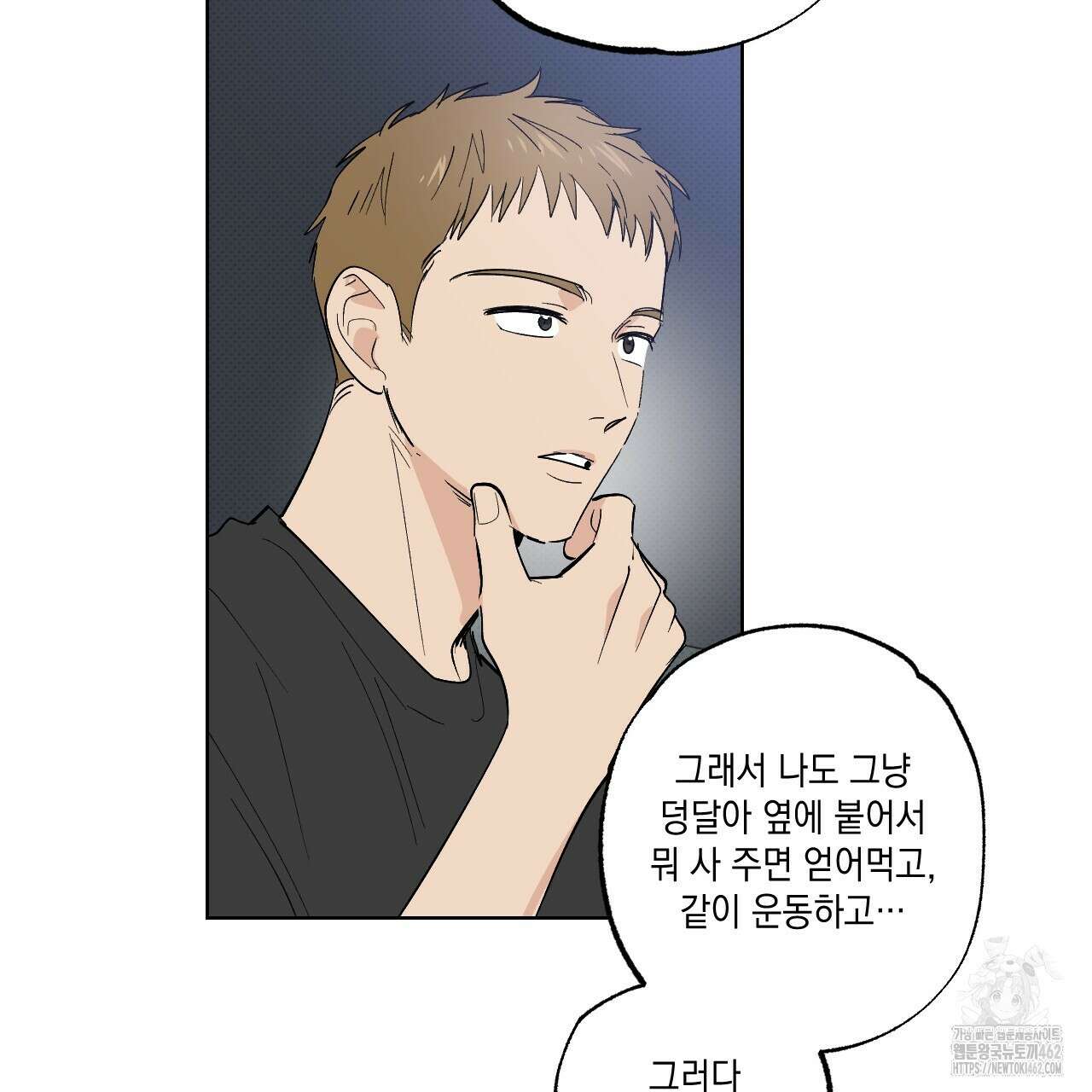 파트타임 파트너 56화 9