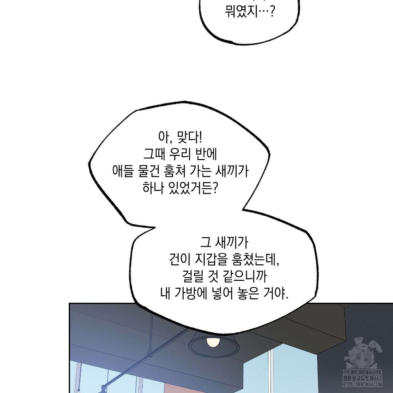 파트타임 파트너 56화 10