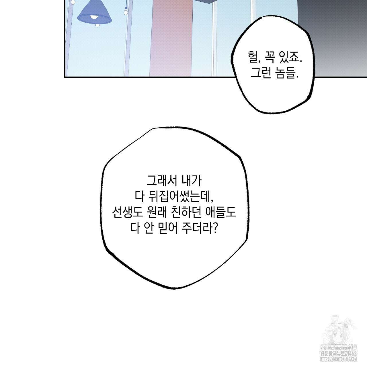 파트타임 파트너 56화 11