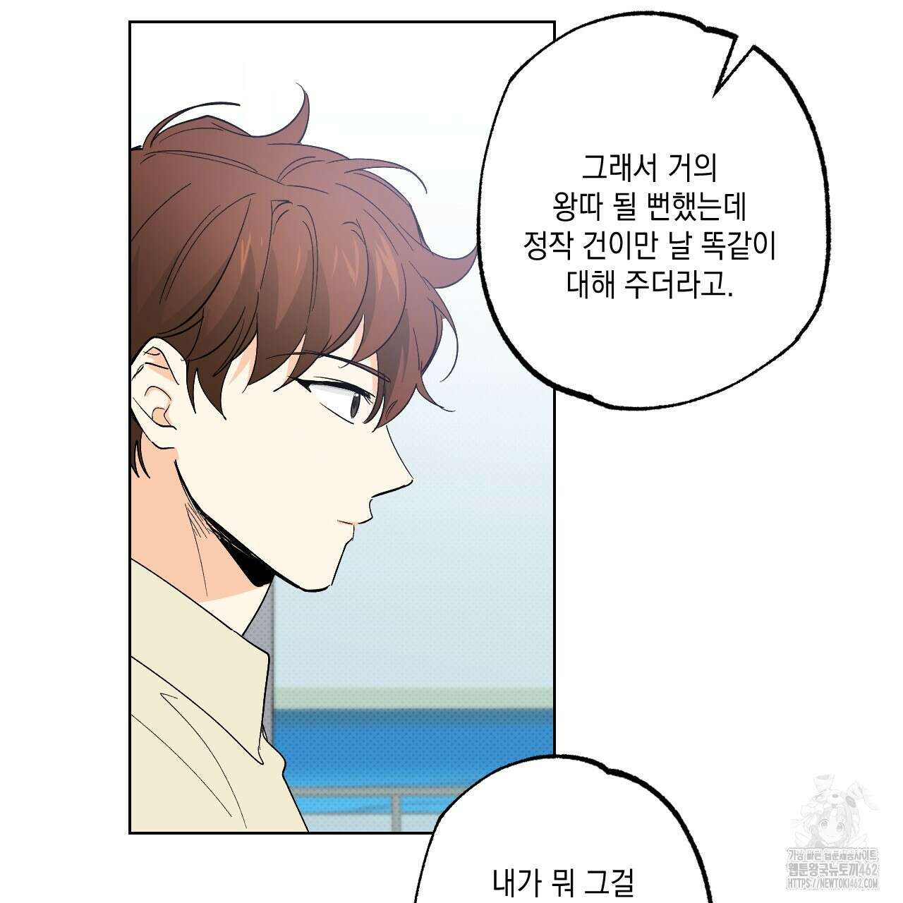 파트타임 파트너 56화 12