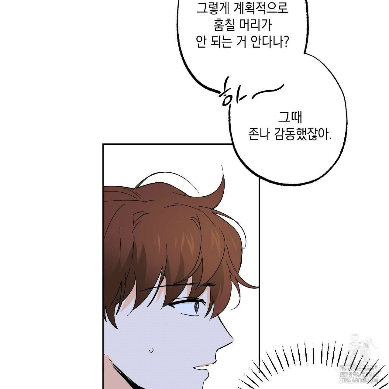파트타임 파트너 56화 13