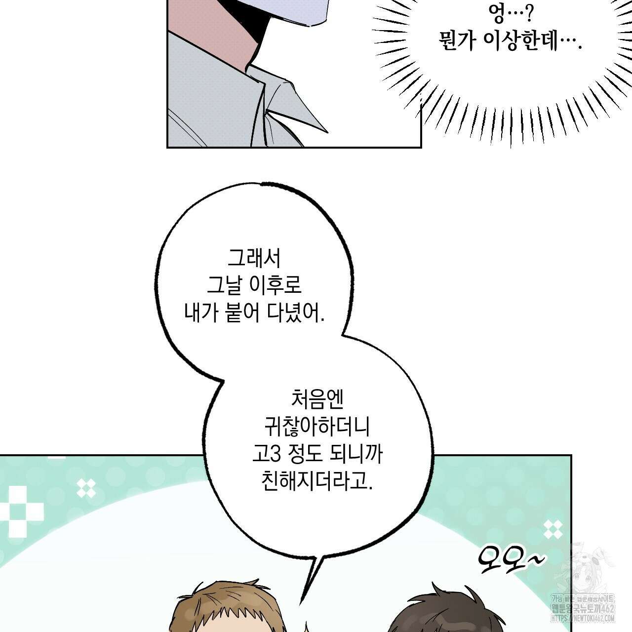 파트타임 파트너 56화 14