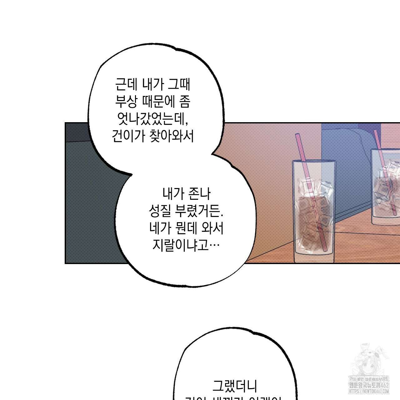 파트타임 파트너 56화 16