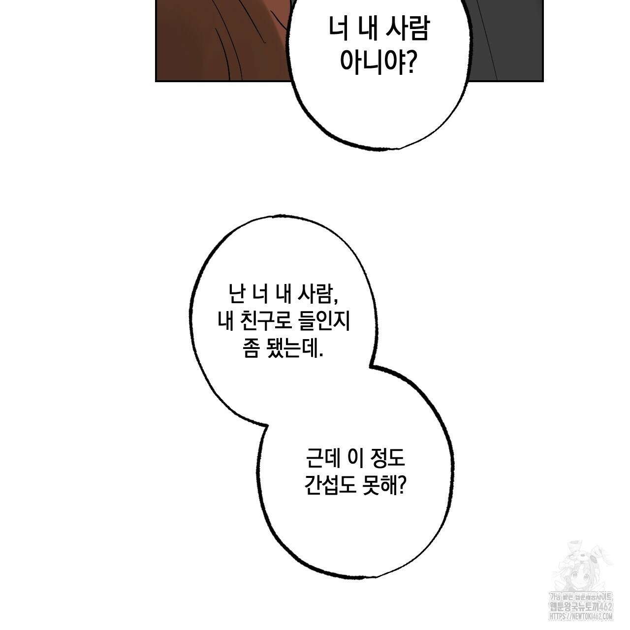 파트타임 파트너 56화 18