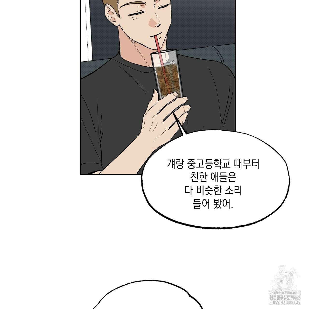 파트타임 파트너 56화 23