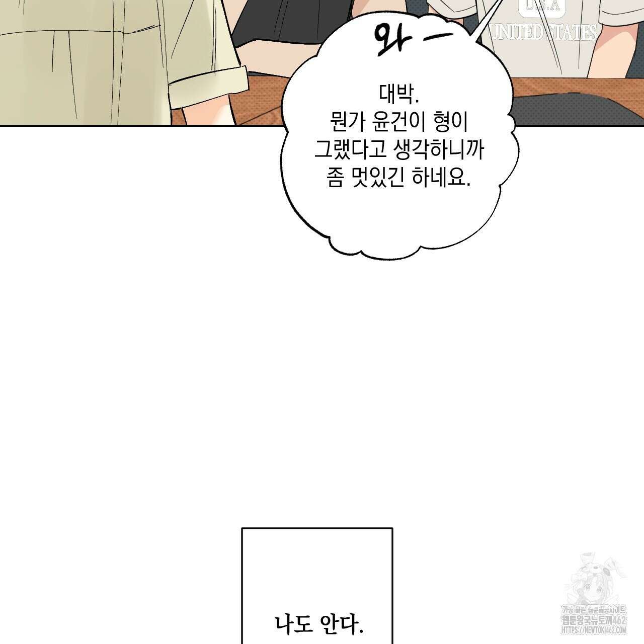 파트타임 파트너 56화 25