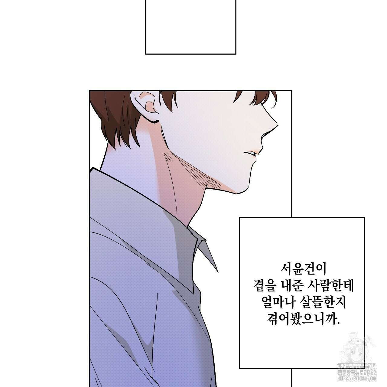 파트타임 파트너 56화 26