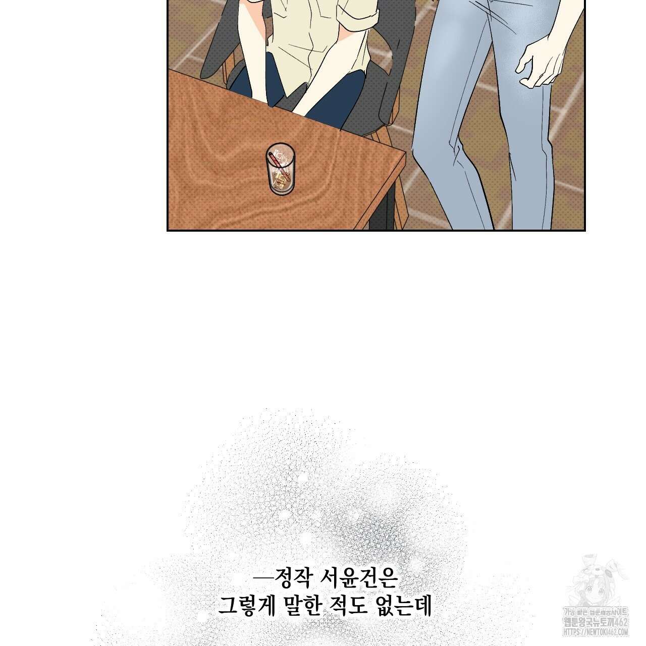 파트타임 파트너 56화 37