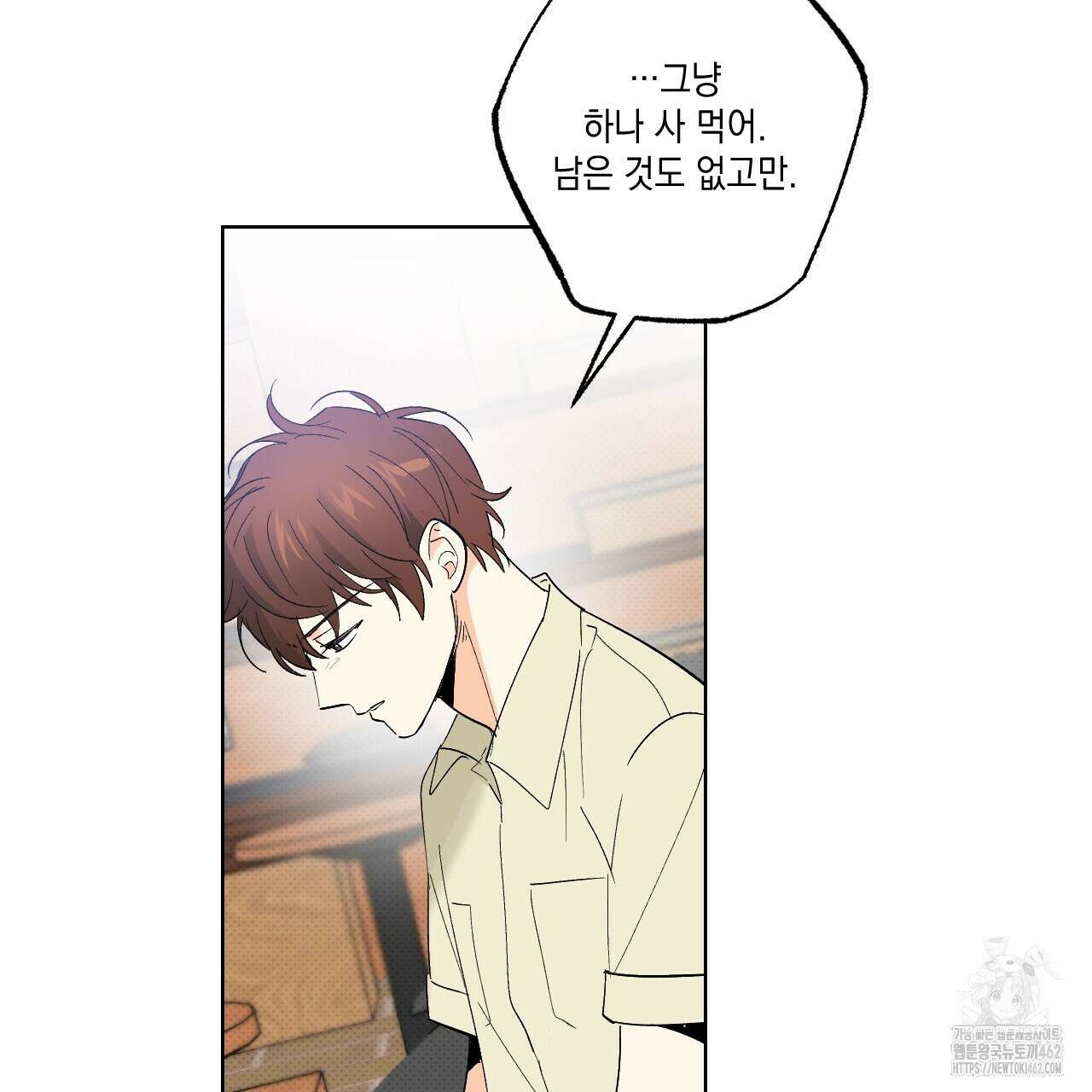 파트타임 파트너 56화 40