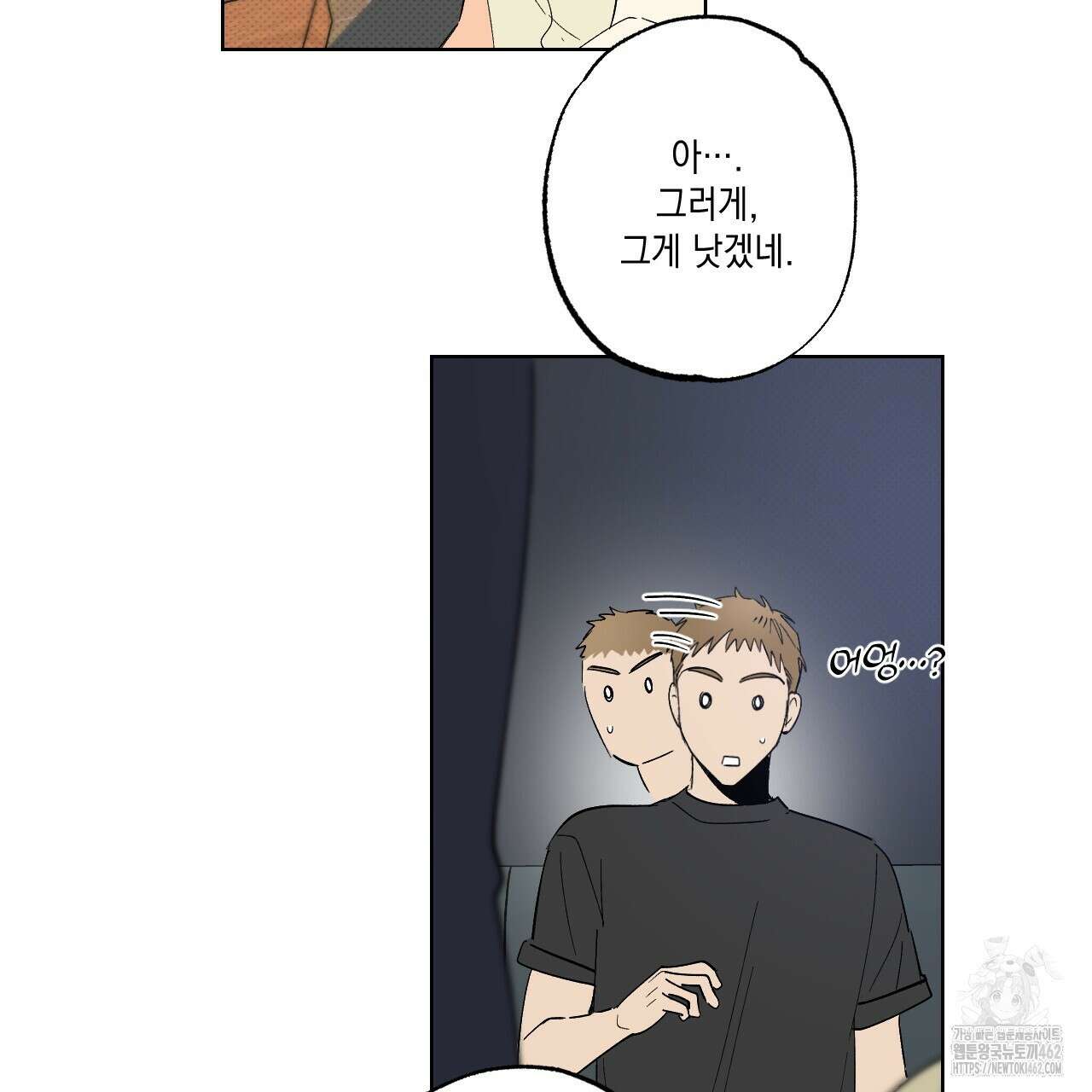 파트타임 파트너 56화 41