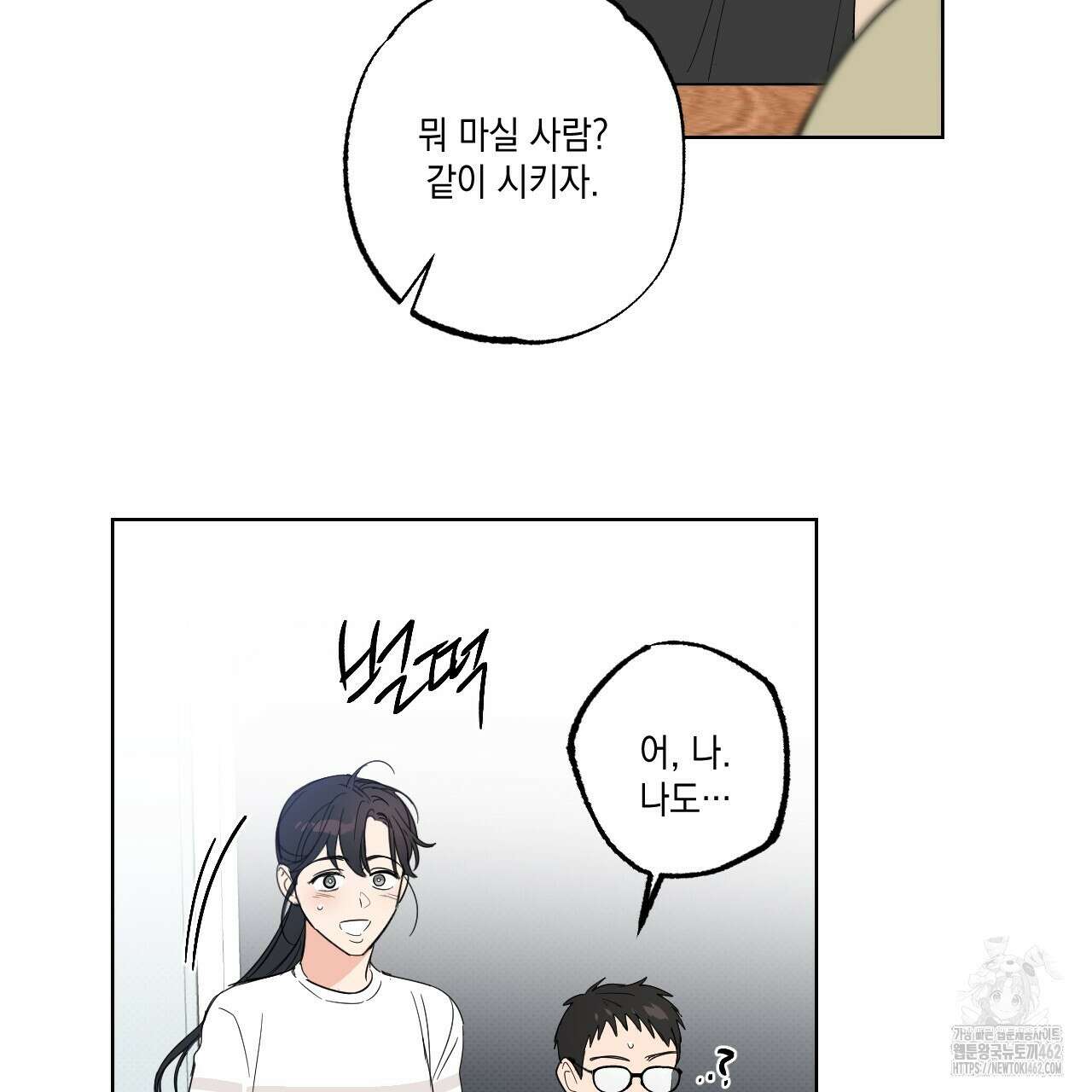 파트타임 파트너 56화 42