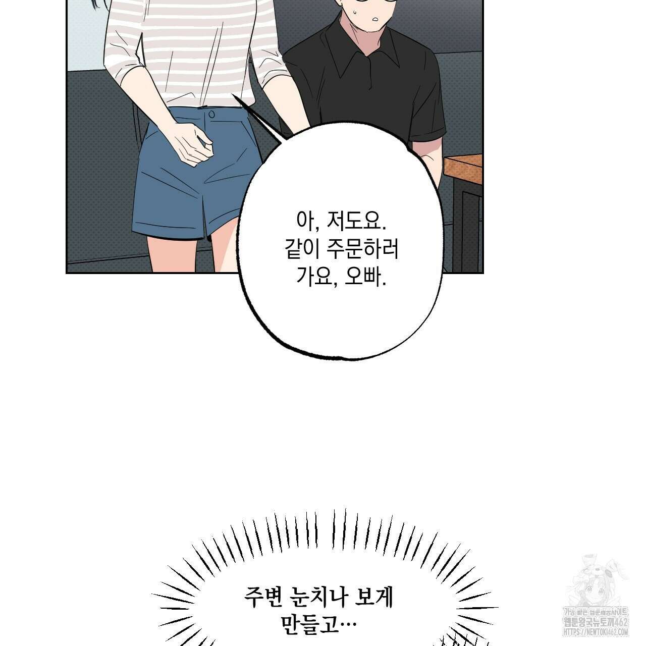 파트타임 파트너 56화 43