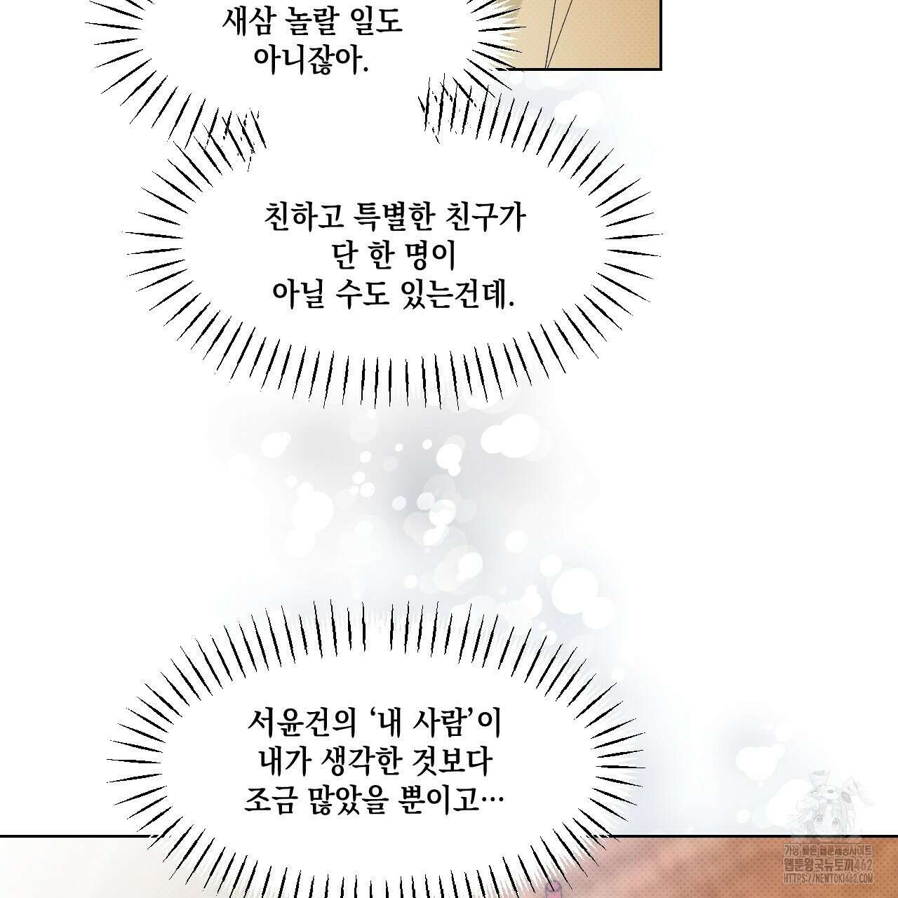 파트타임 파트너 56화 45