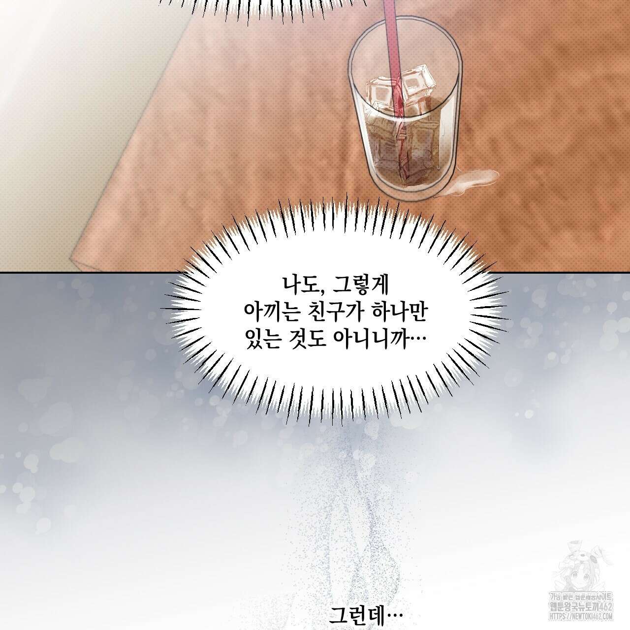 파트타임 파트너 56화 46
