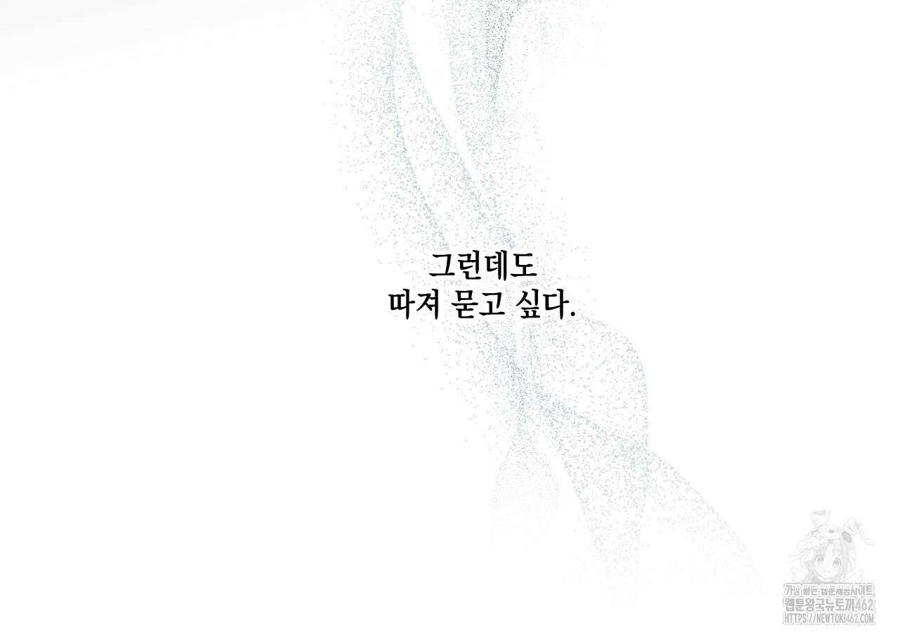 파트타임 파트너 56화 47