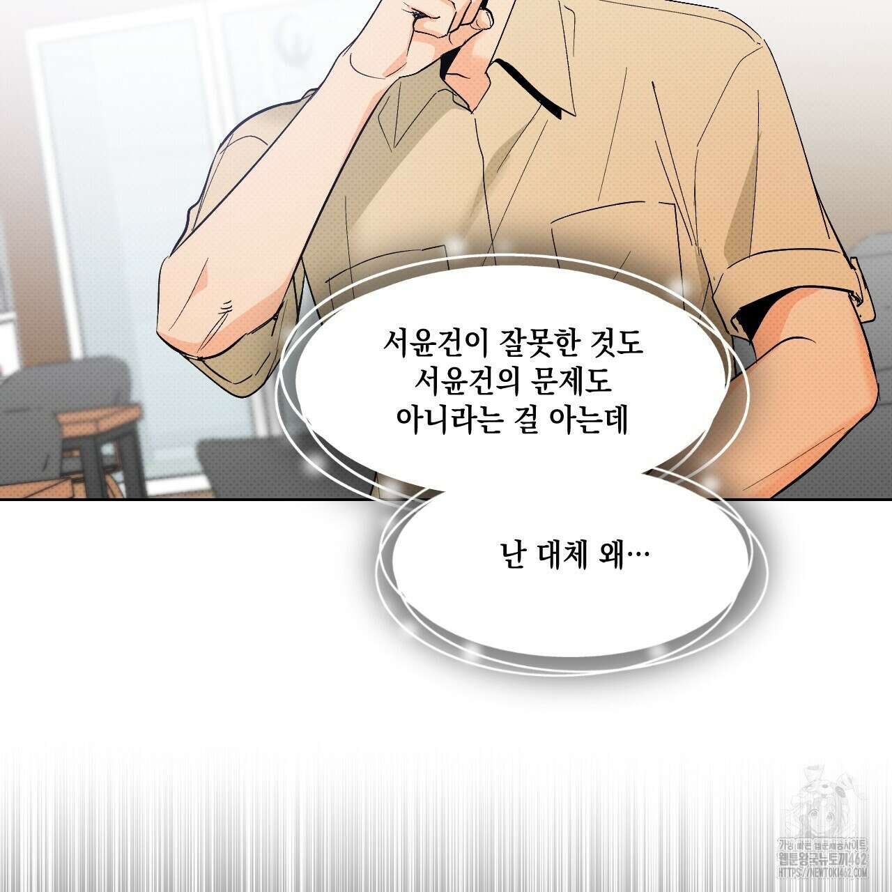 파트타임 파트너 56화 49