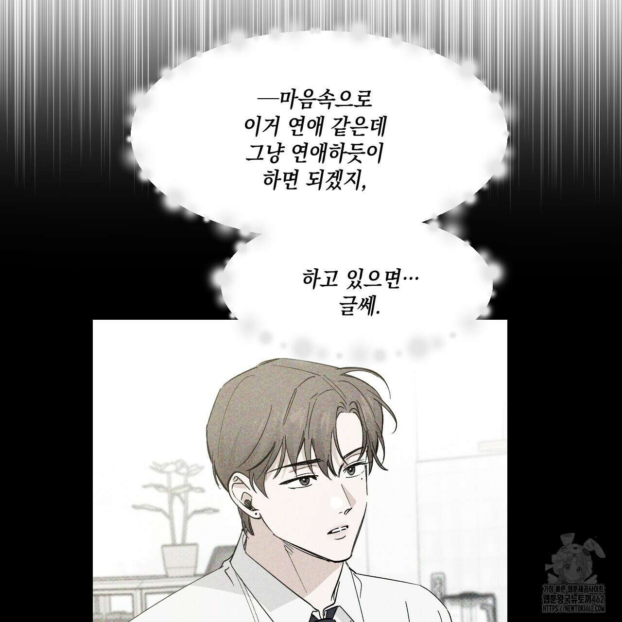 파트타임 파트너 56화 50