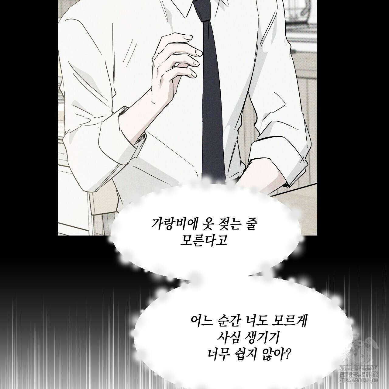 파트타임 파트너 56화 51