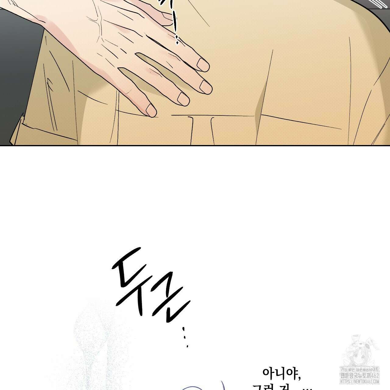 파트타임 파트너 56화 54