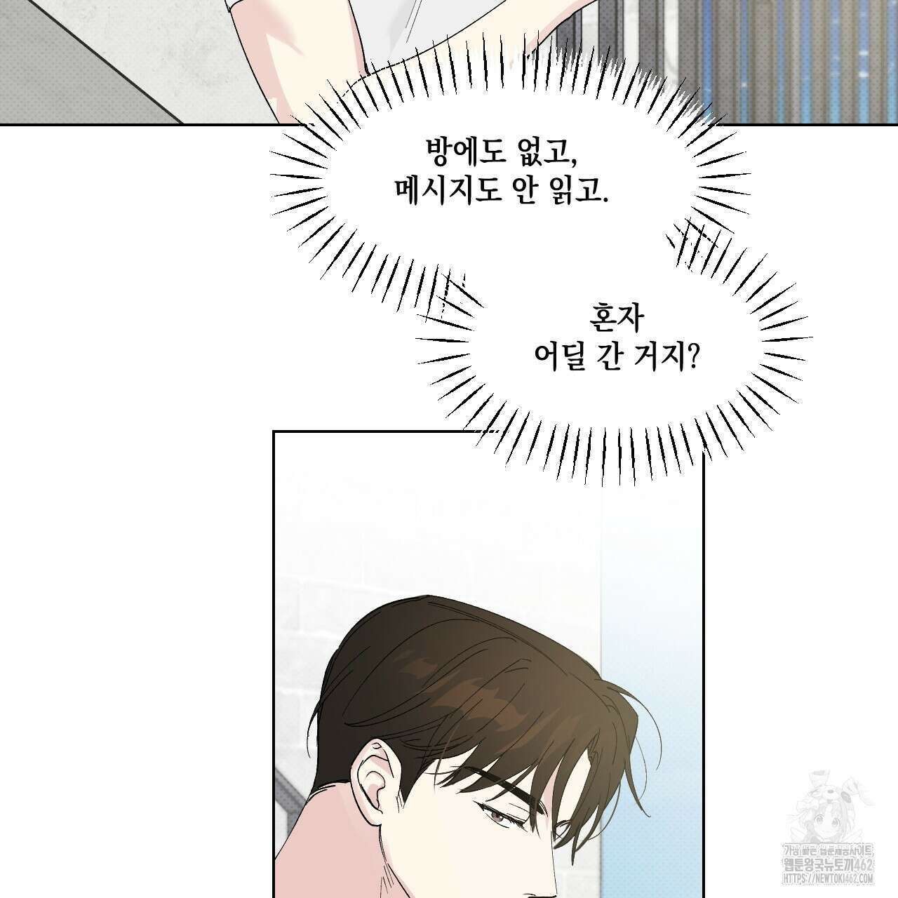 파트타임 파트너 56화 61