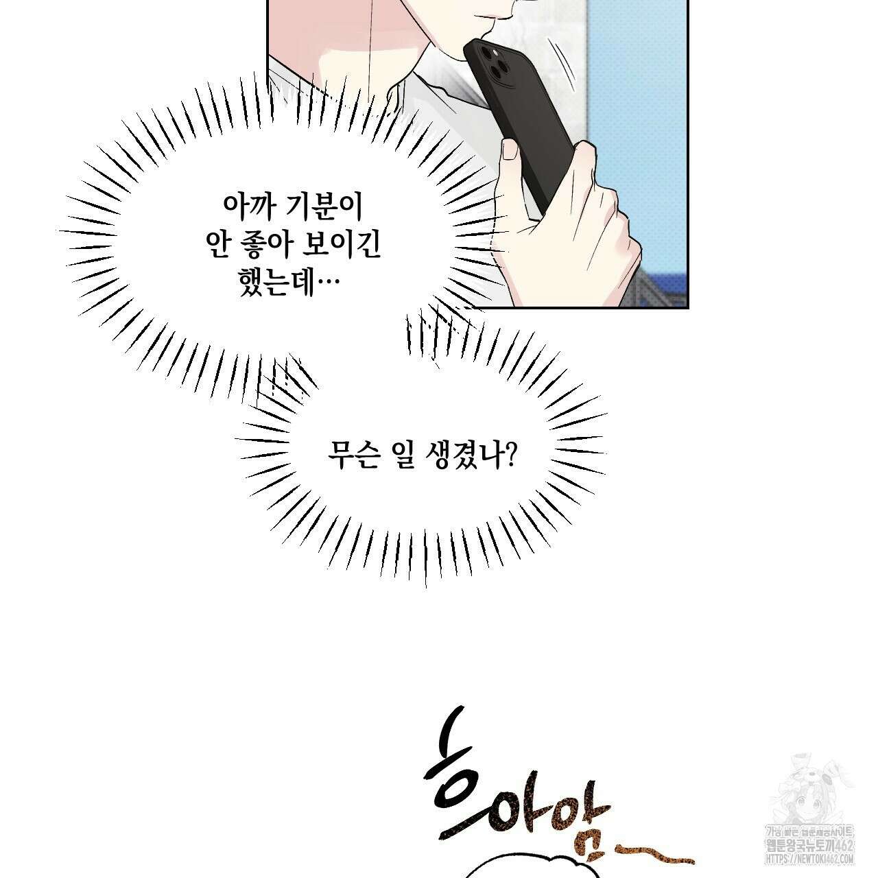 파트타임 파트너 56화 62