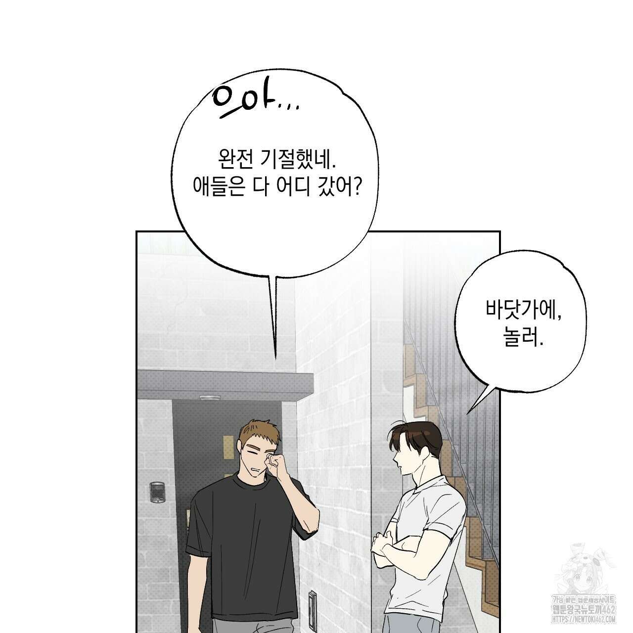 파트타임 파트너 56화 64