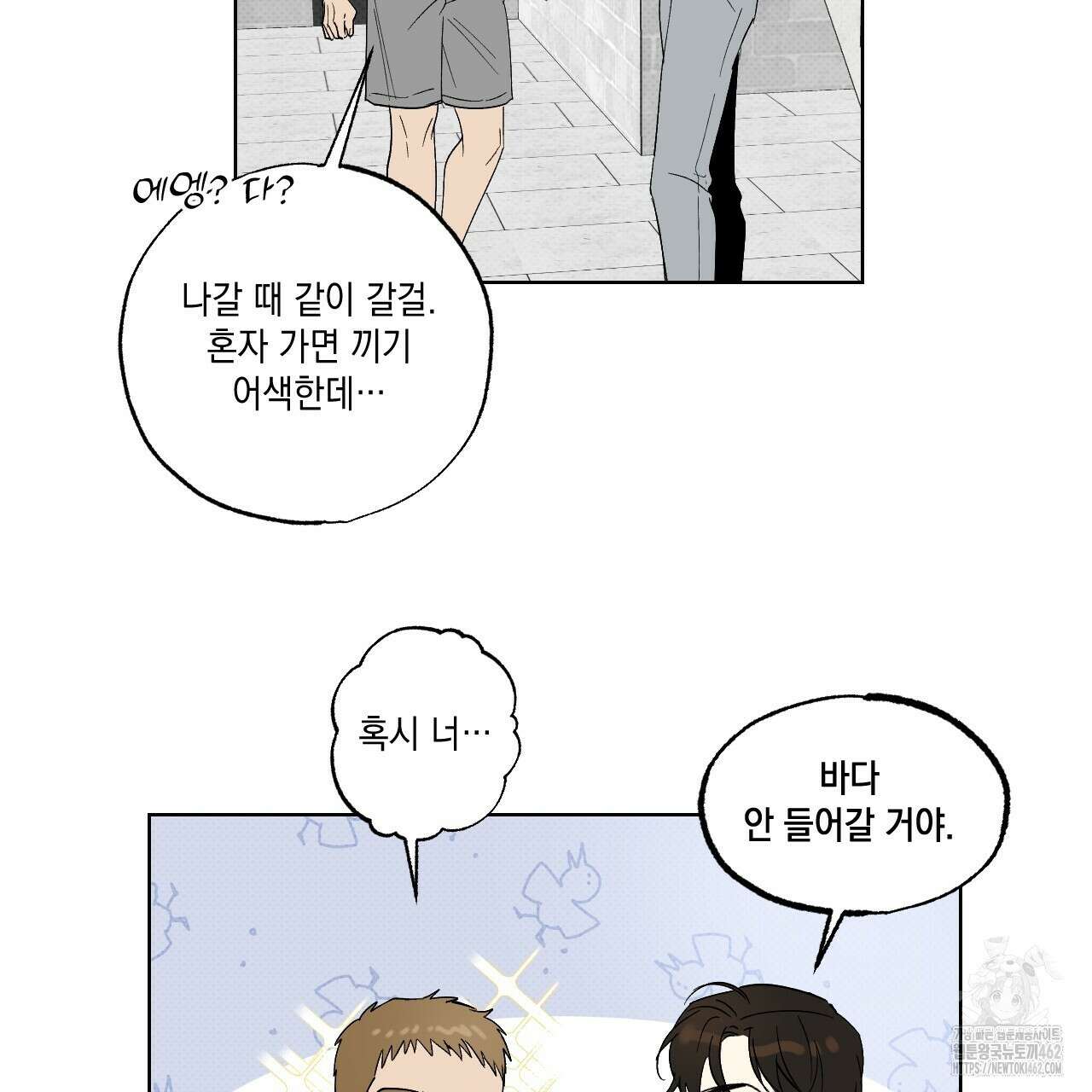 파트타임 파트너 56화 65