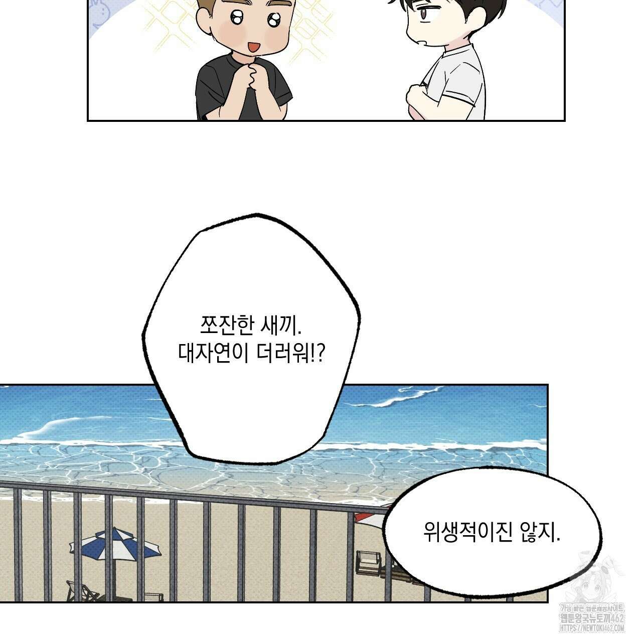 파트타임 파트너 56화 66