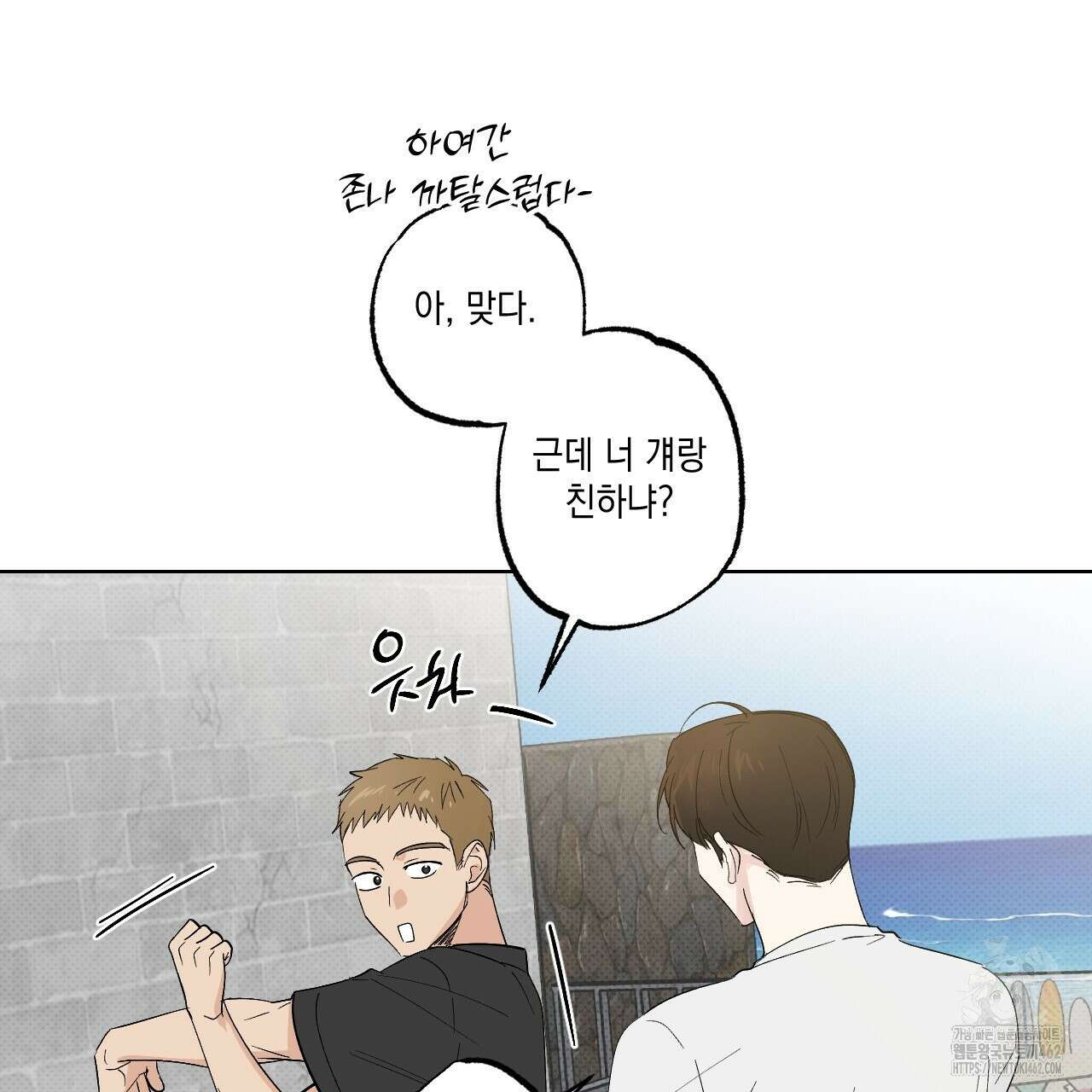 파트타임 파트너 56화 67