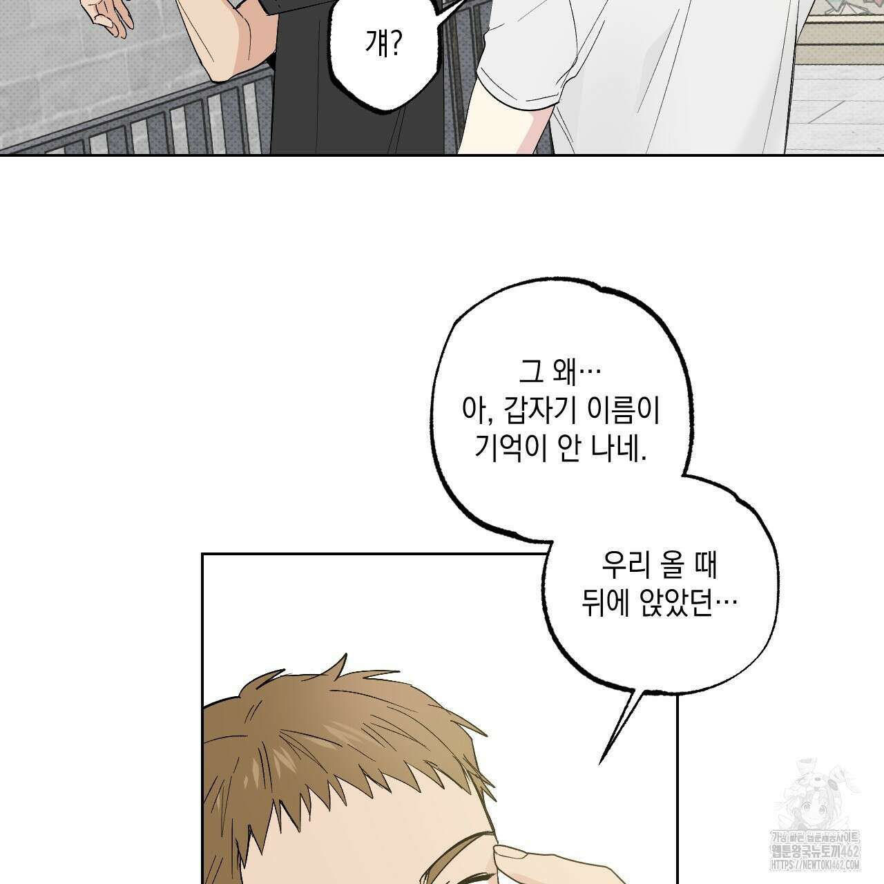 파트타임 파트너 56화 68