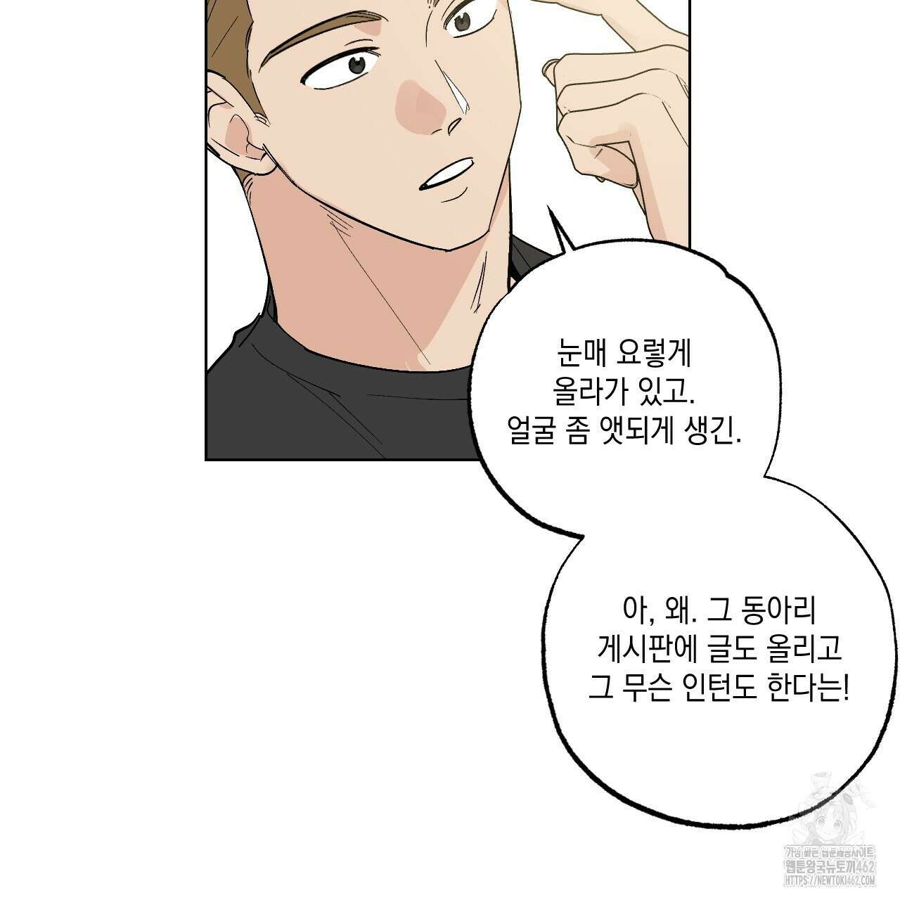 파트타임 파트너 56화 69