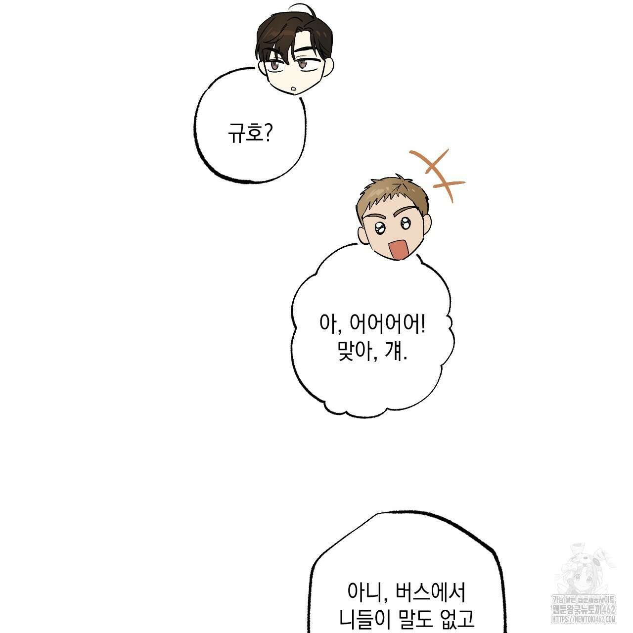 파트타임 파트너 56화 70