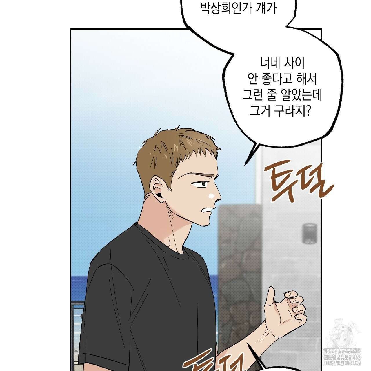 파트타임 파트너 56화 71