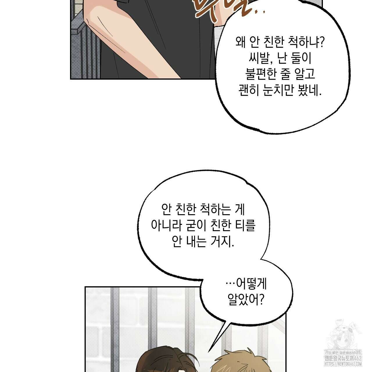 파트타임 파트너 56화 72