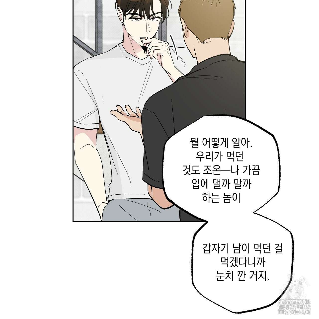 파트타임 파트너 56화 73