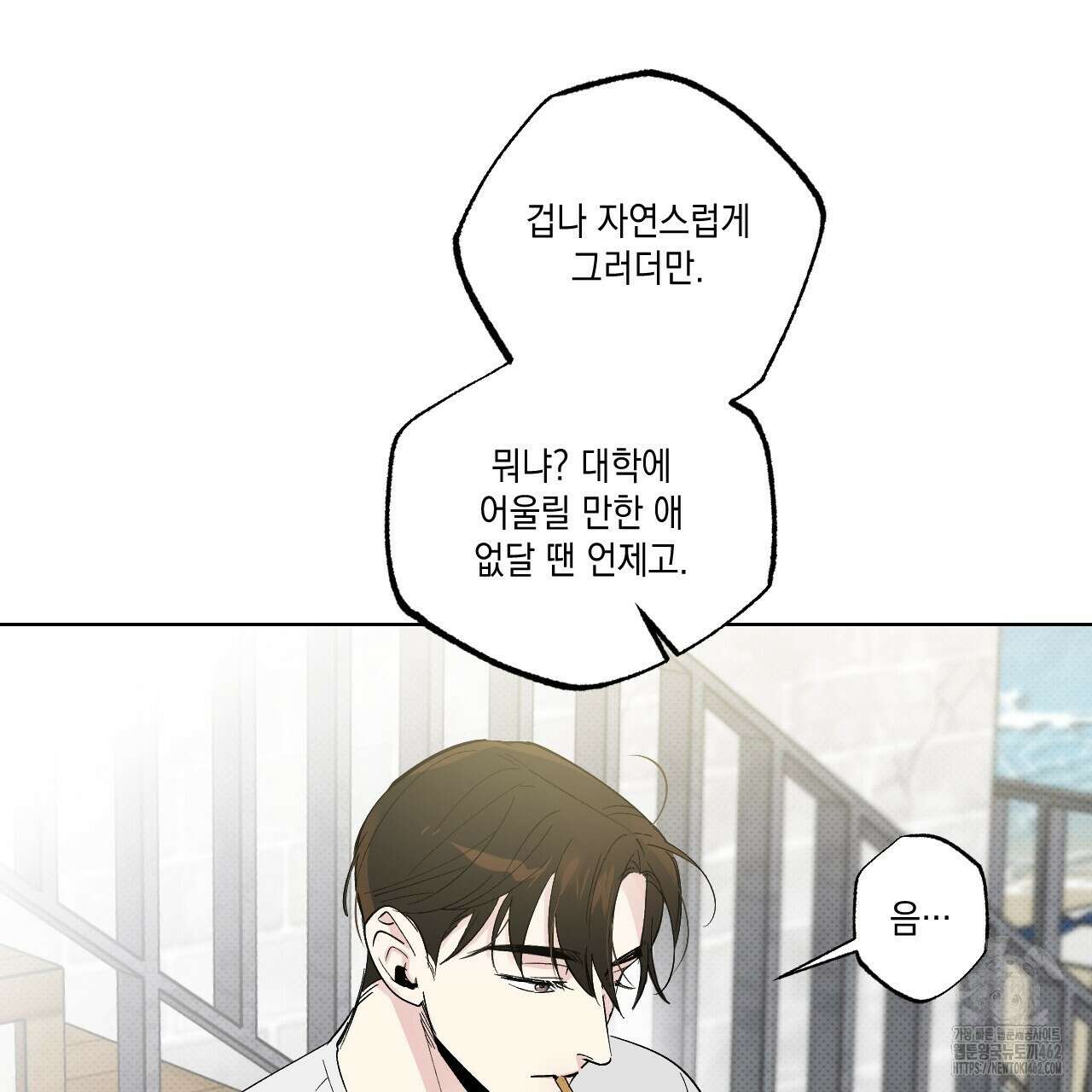 파트타임 파트너 56화 74