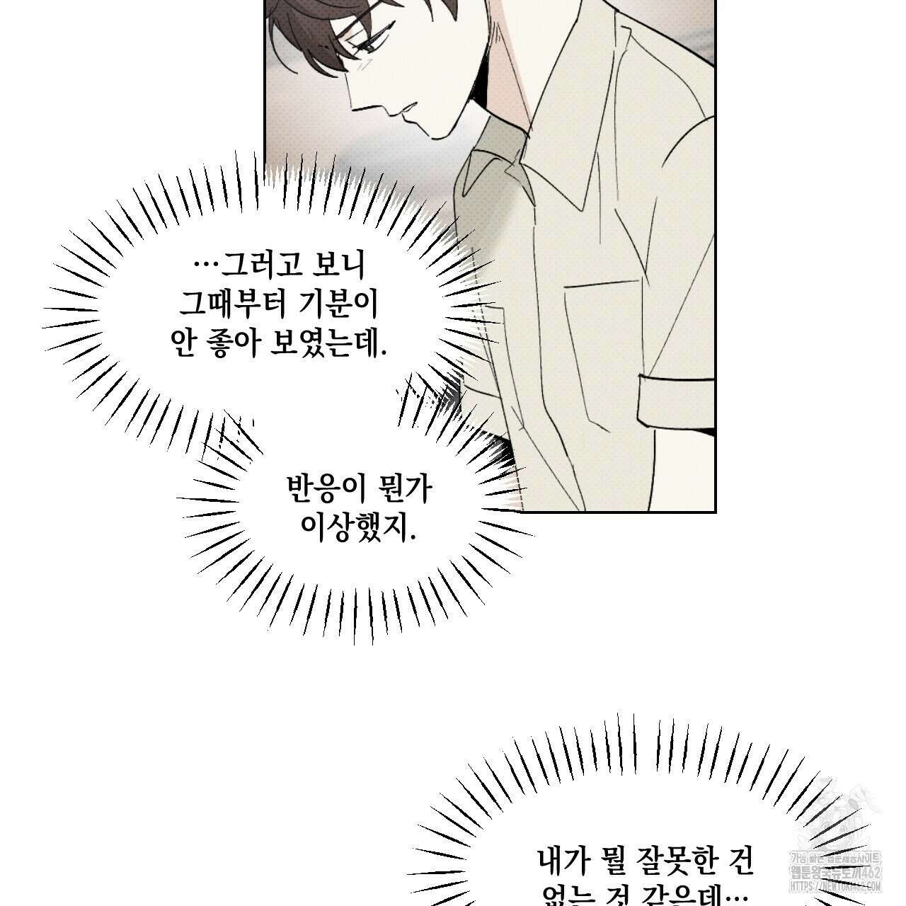 파트타임 파트너 56화 76