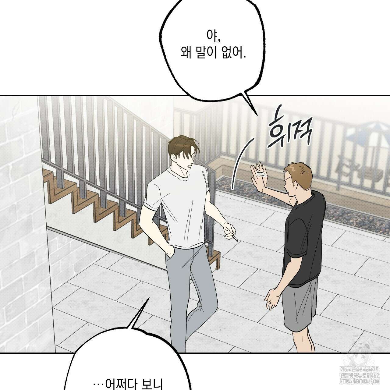 파트타임 파트너 56화 78