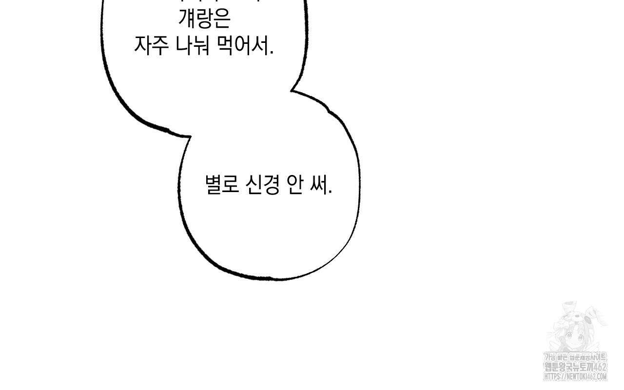 파트타임 파트너 56화 79